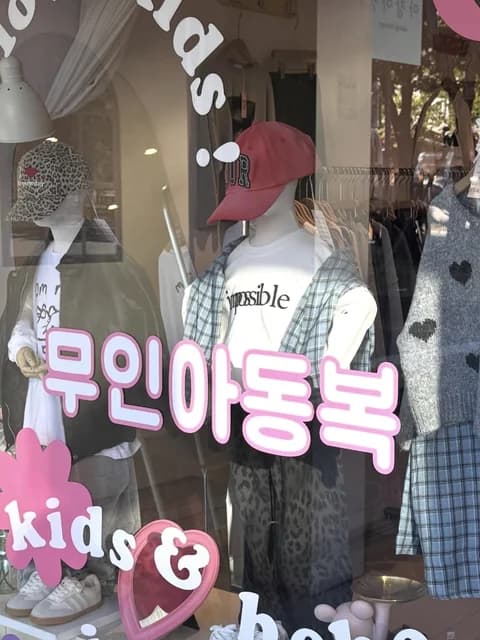 체크 셔츠와 모자를 입힌 마네킹이 선 쇼윈도